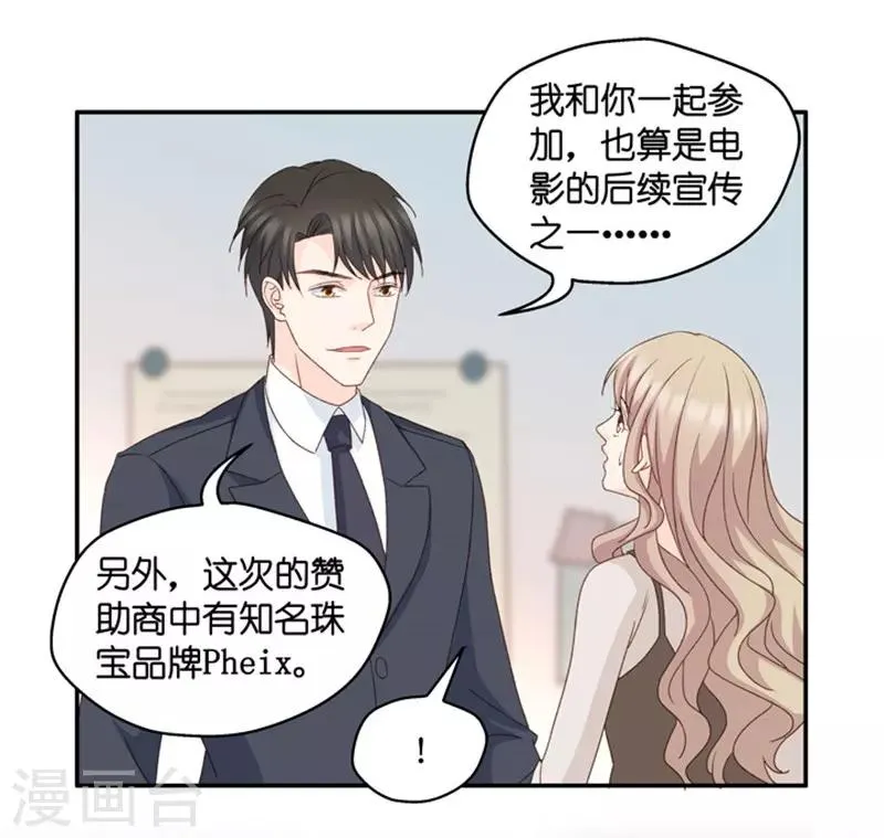 第74话 暧昧的真人秀1 第19页