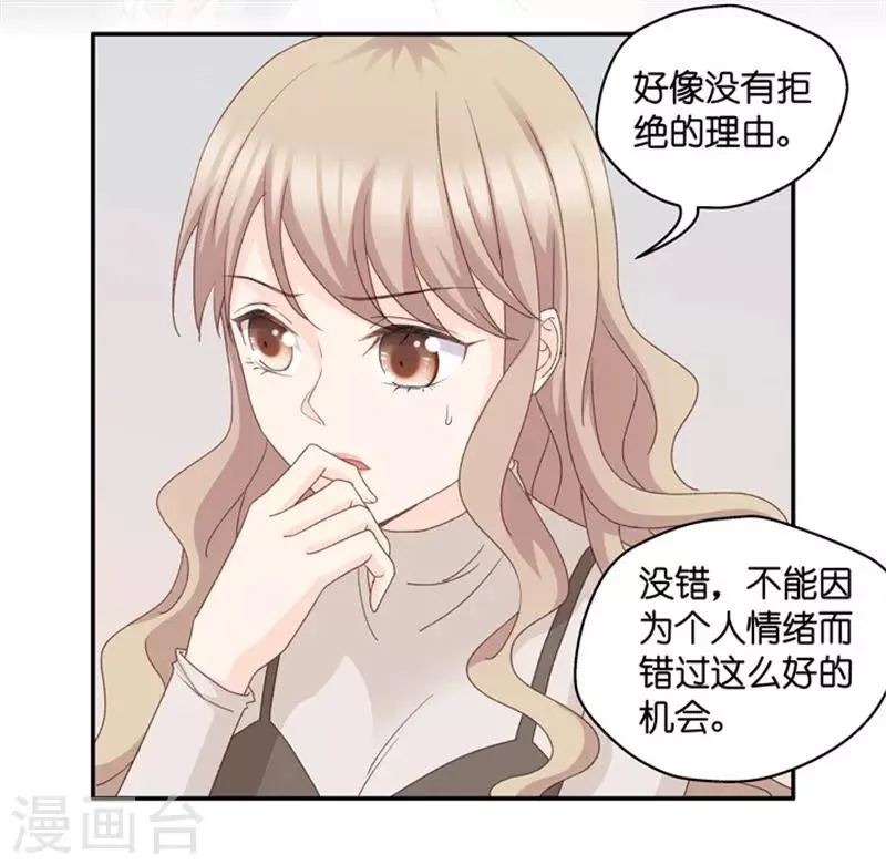 第74话 暧昧的真人秀1 第21页