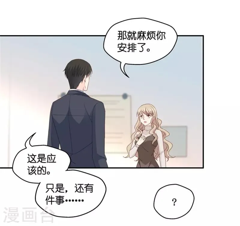 第74话 暧昧的真人秀1 第22页