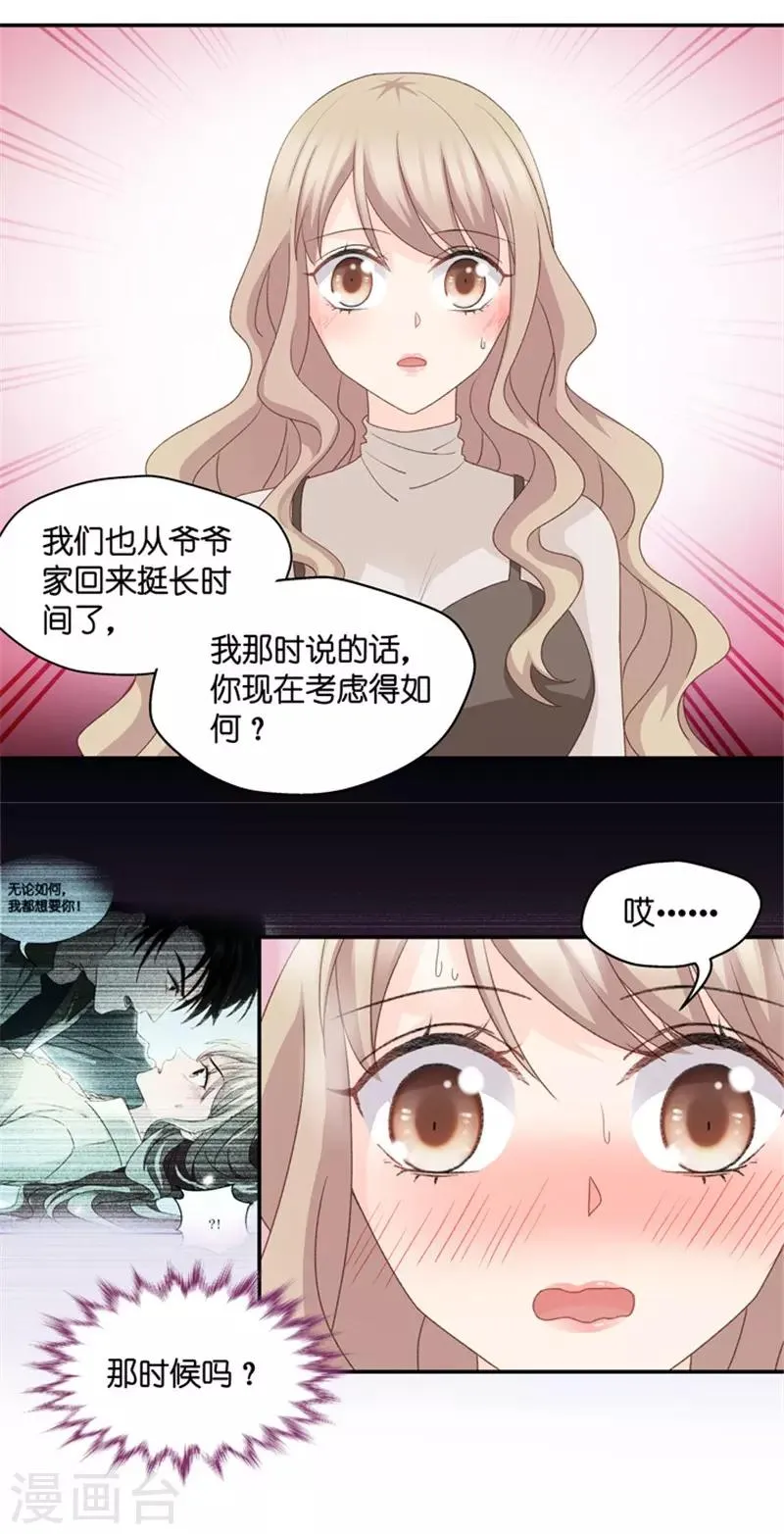 第74话 暧昧的真人秀1 第23页