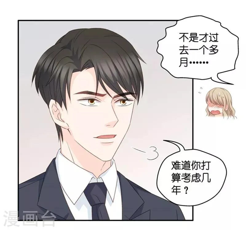 第74话 暧昧的真人秀1 第24页