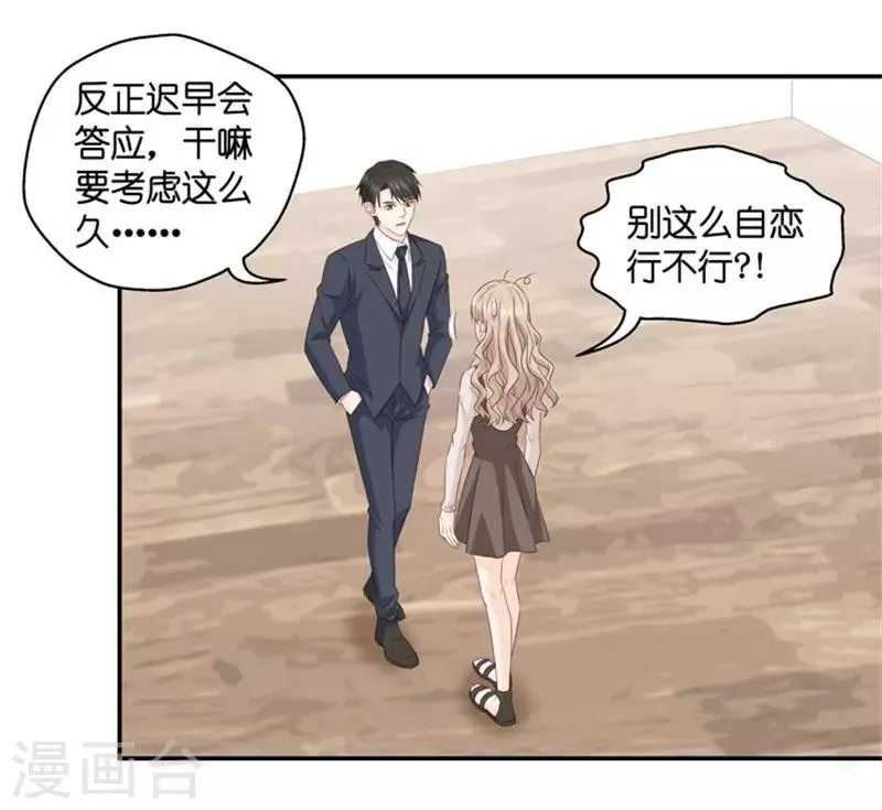 第74话 暧昧的真人秀1 第25页