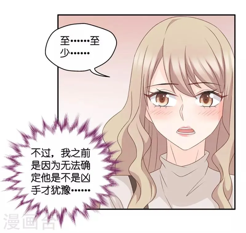 第74话 暧昧的真人秀1 第26页