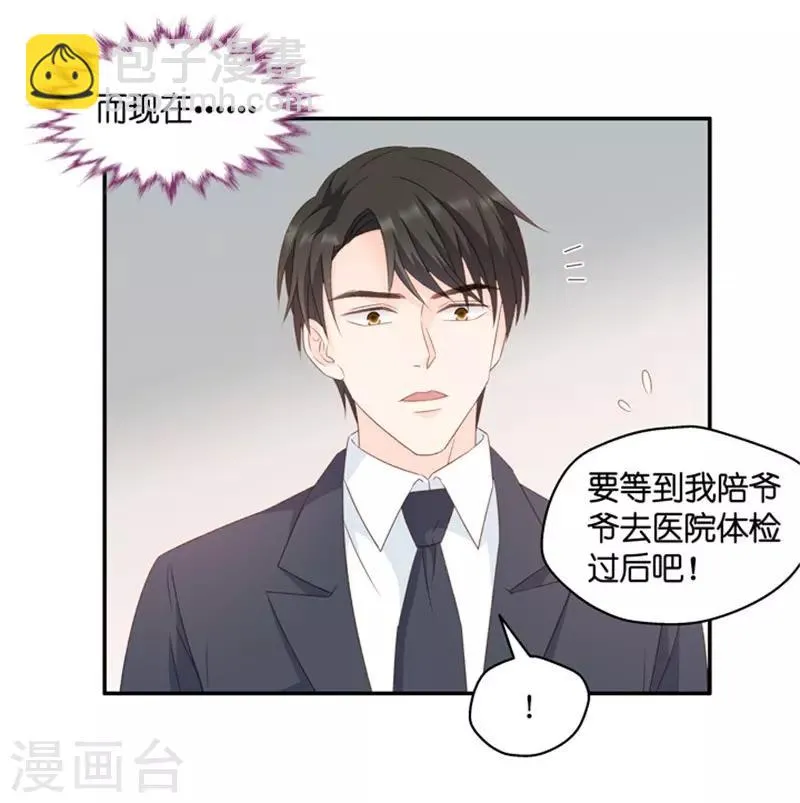 第74话 暧昧的真人秀1 第27页