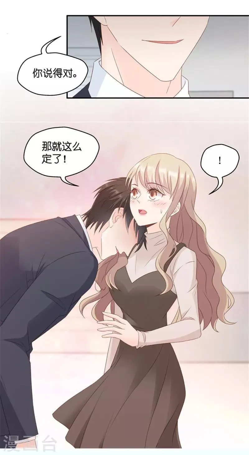 第74话 暧昧的真人秀1 第28页