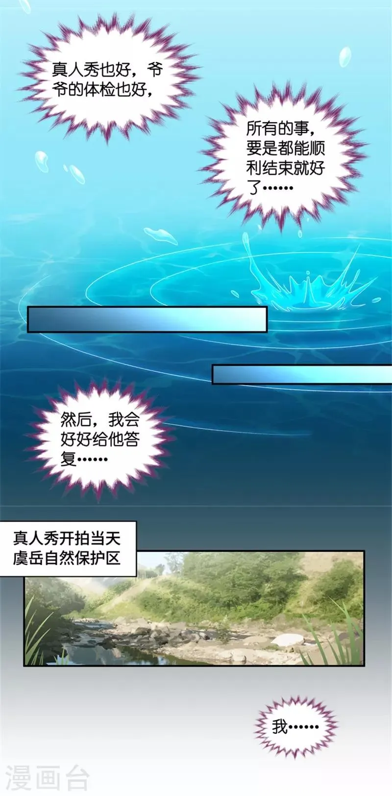 第74话 暧昧的真人秀1 第30页