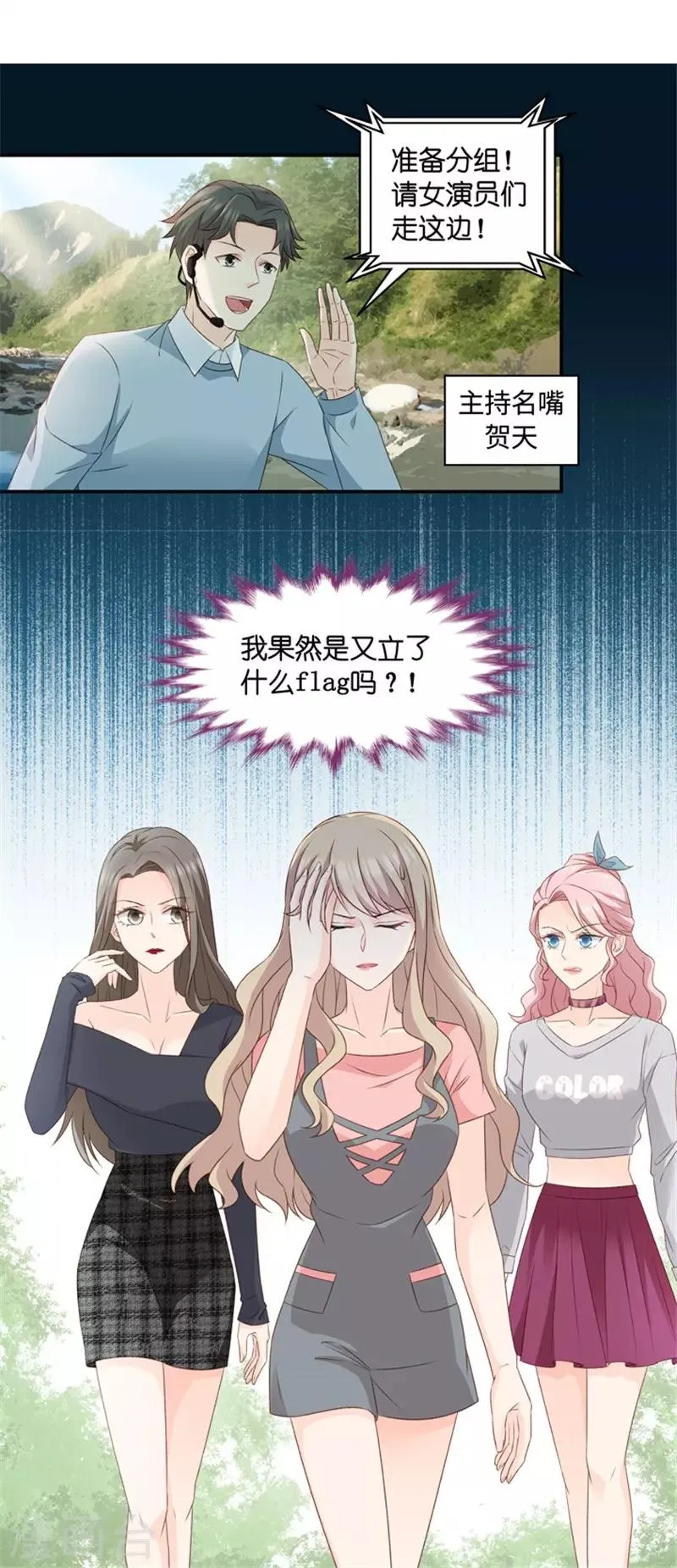 第74话 暧昧的真人秀1 第31页
