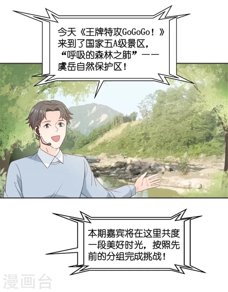 第75话 暧昧的真人秀2 第1页