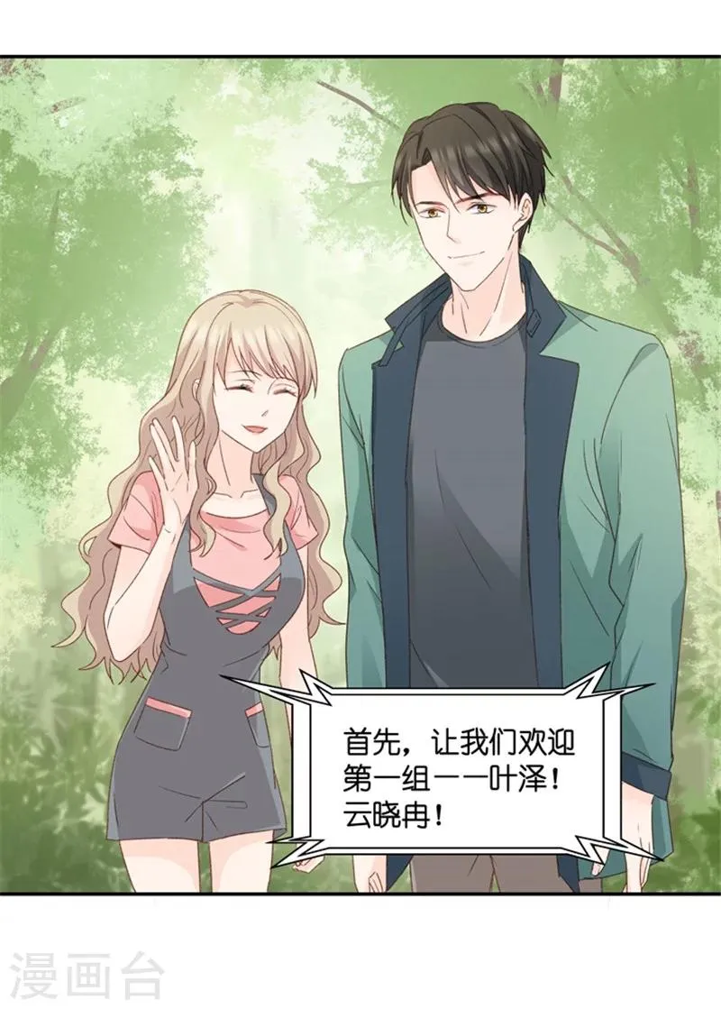 第75话 暧昧的真人秀2 第2页