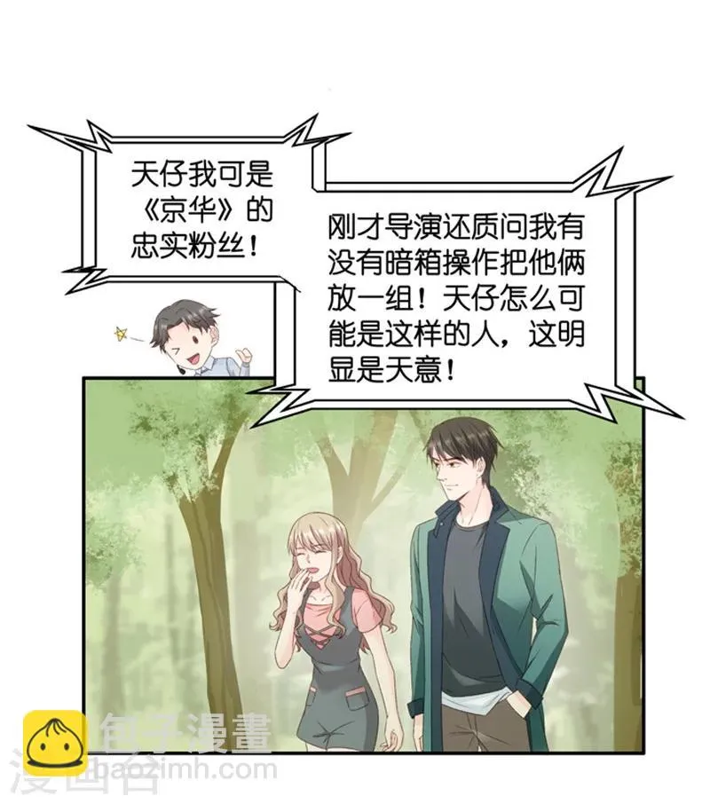 第75话 暧昧的真人秀2 第3页