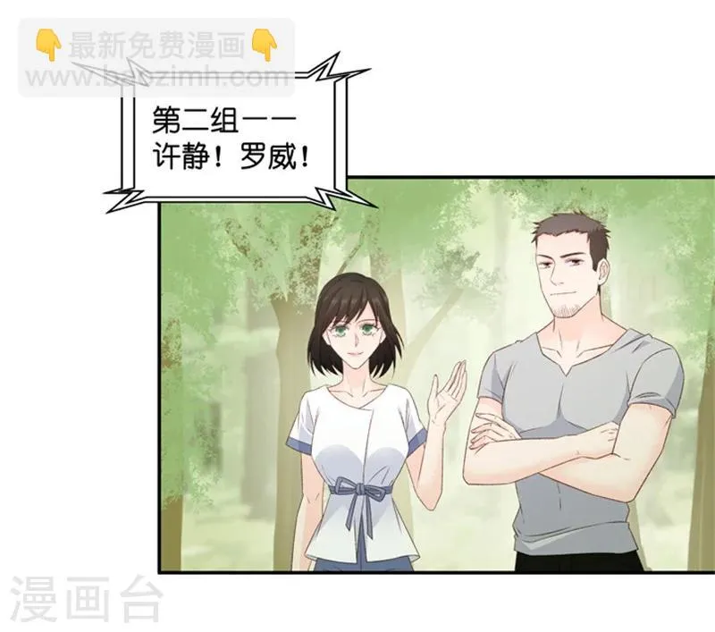 第75话 暧昧的真人秀2 第4页
