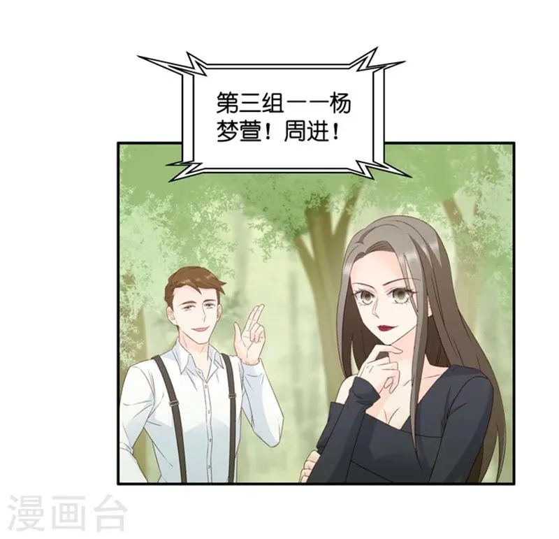 第75话 暧昧的真人秀2 第5页