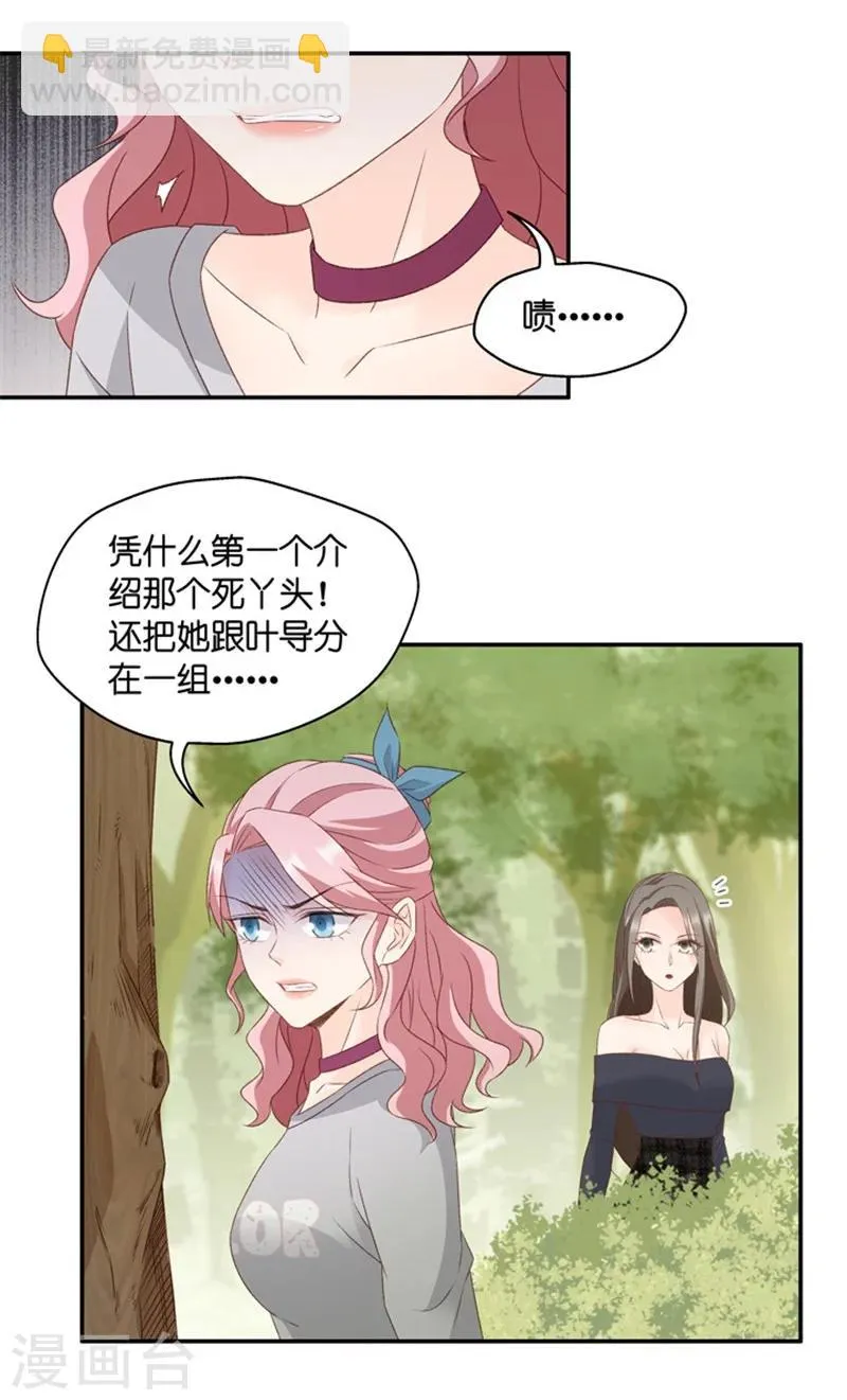 第75话 暧昧的真人秀2 第7页