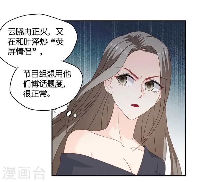 第75话 暧昧的真人秀2 第8页