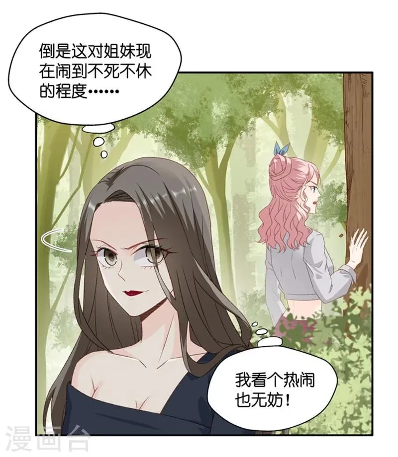 第75话 暧昧的真人秀2 第10页