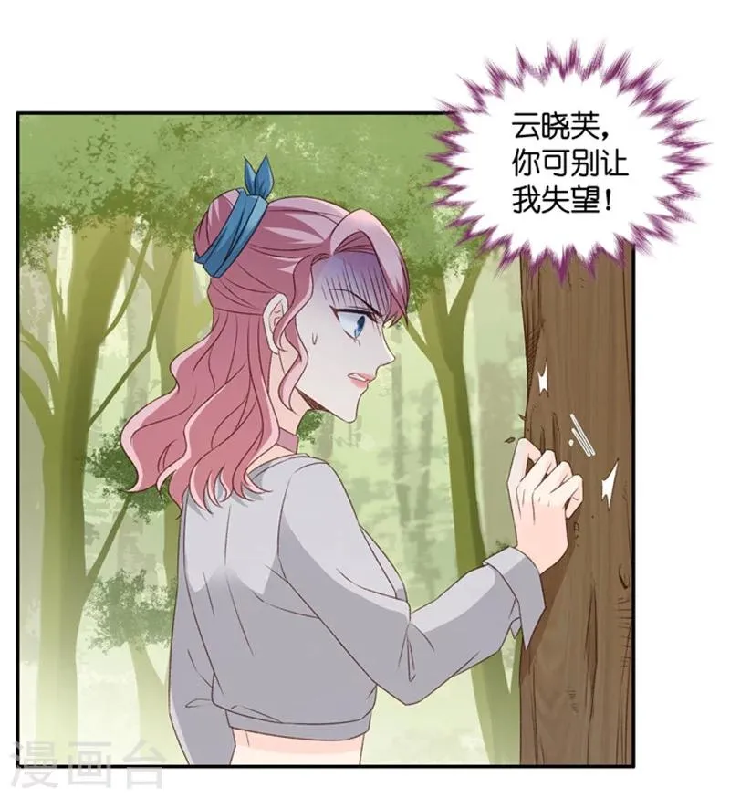 第75话 暧昧的真人秀2 第11页