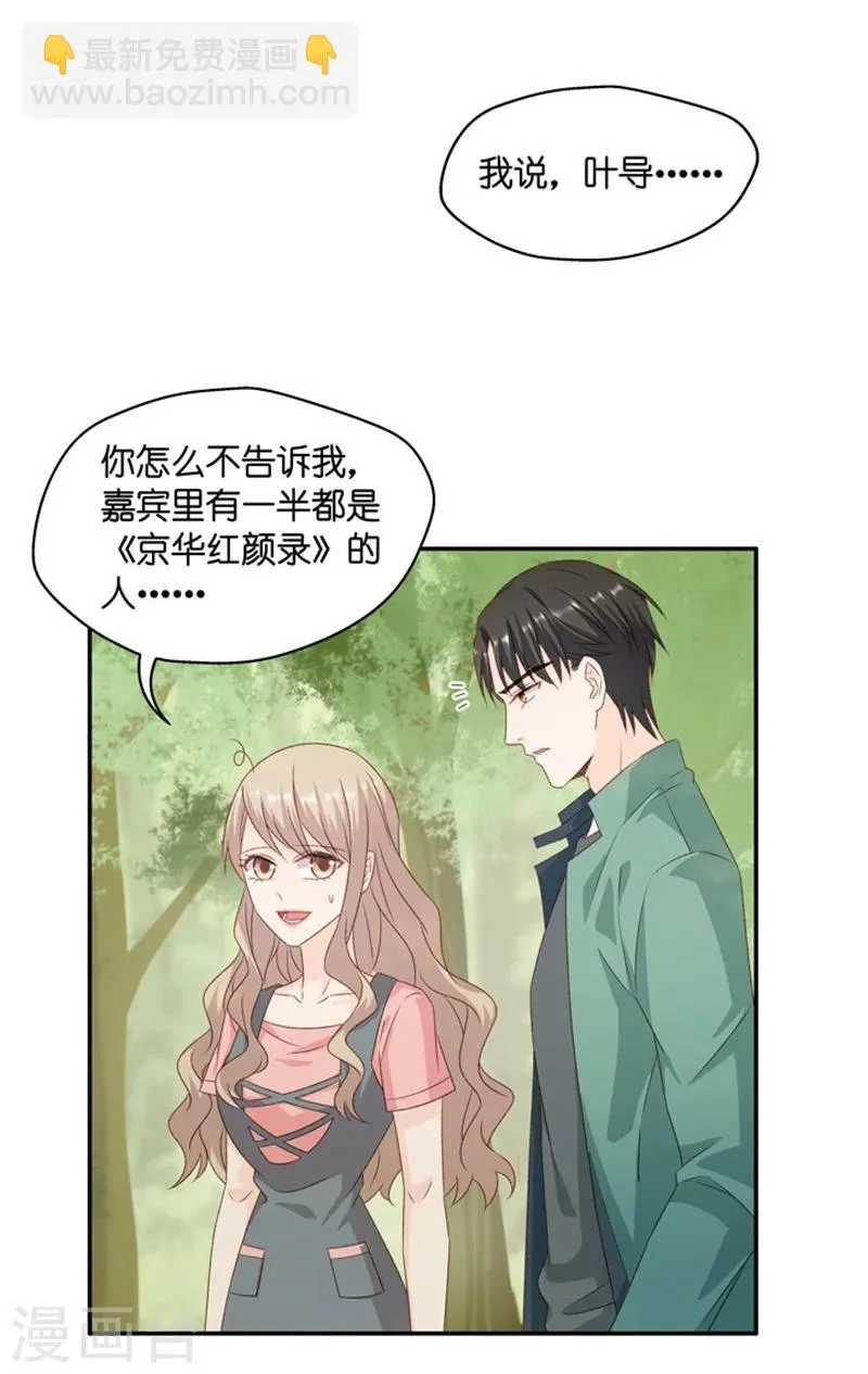 第75话 暧昧的真人秀2 第13页