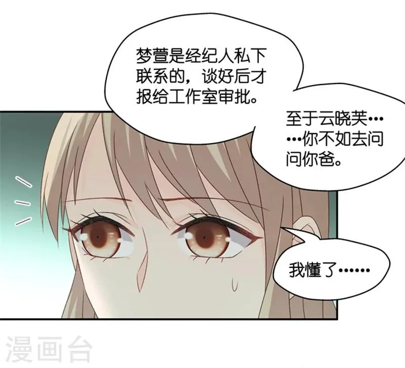 第75话 暧昧的真人秀2 第15页