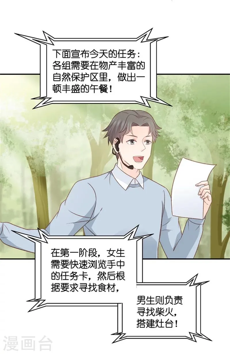 第75话 暧昧的真人秀2 第16页
