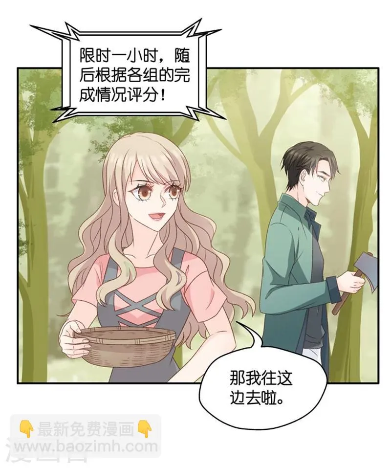 第75话 暧昧的真人秀2 第17页