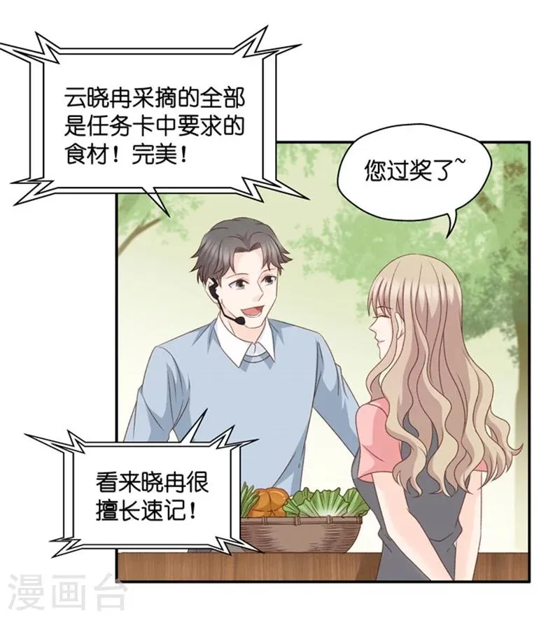 第75话 暧昧的真人秀2 第22页