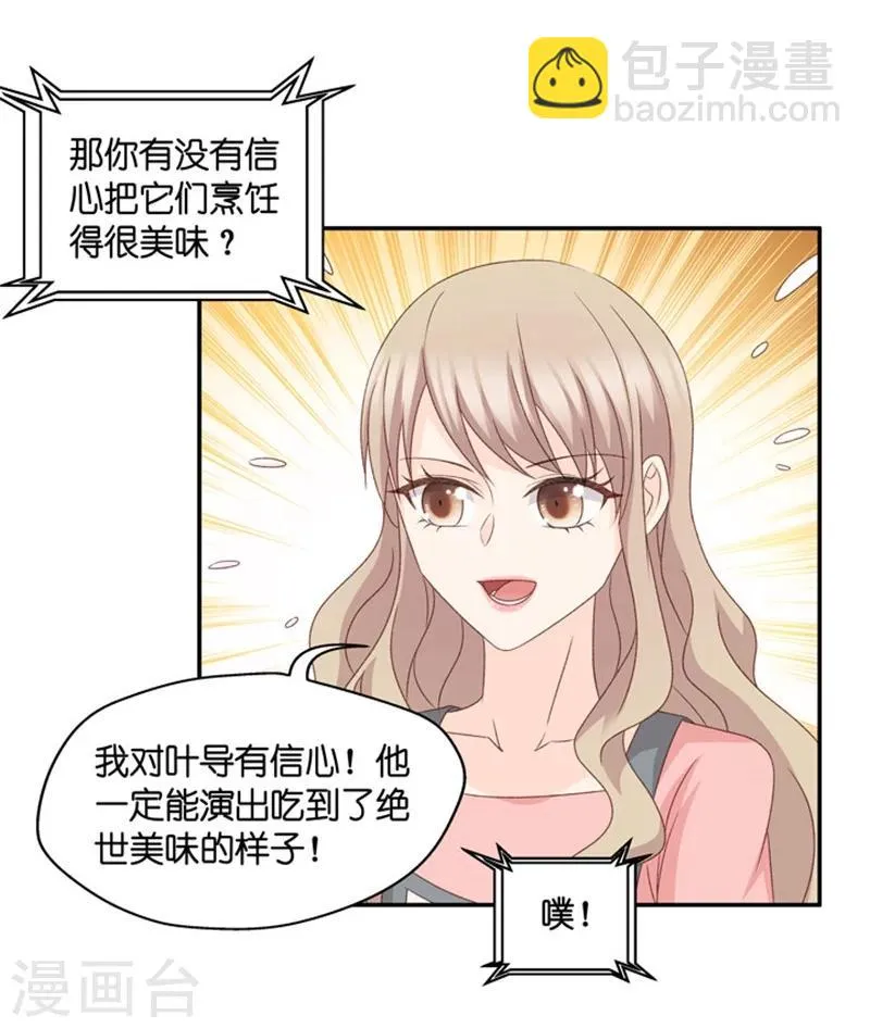 第75话 暧昧的真人秀2 第23页