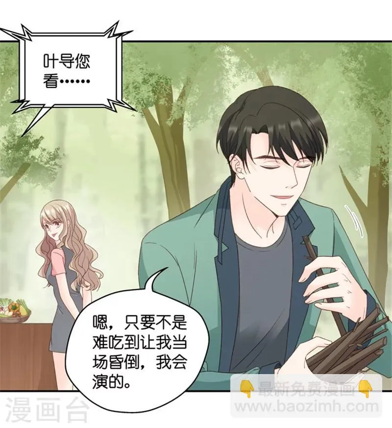 第75话 暧昧的真人秀2 第24页