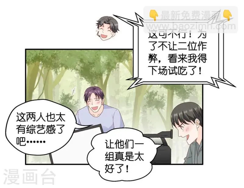 第75话 暧昧的真人秀2 第25页