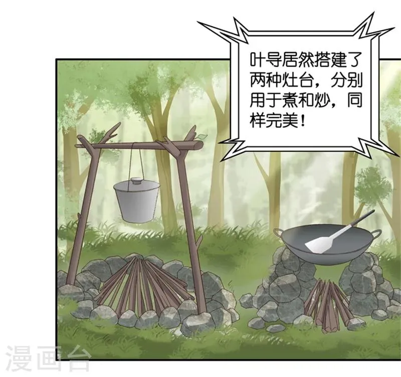 第75话 暧昧的真人秀2 第26页