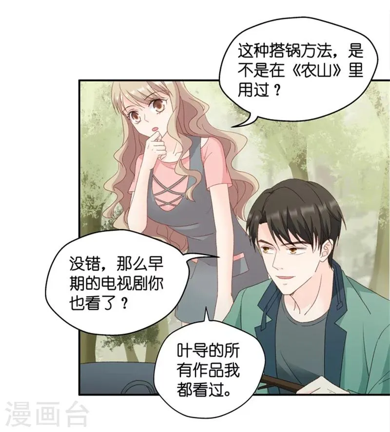 第75话 暧昧的真人秀2 第27页