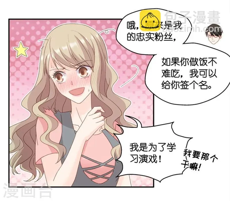 第75话 暧昧的真人秀2 第28页