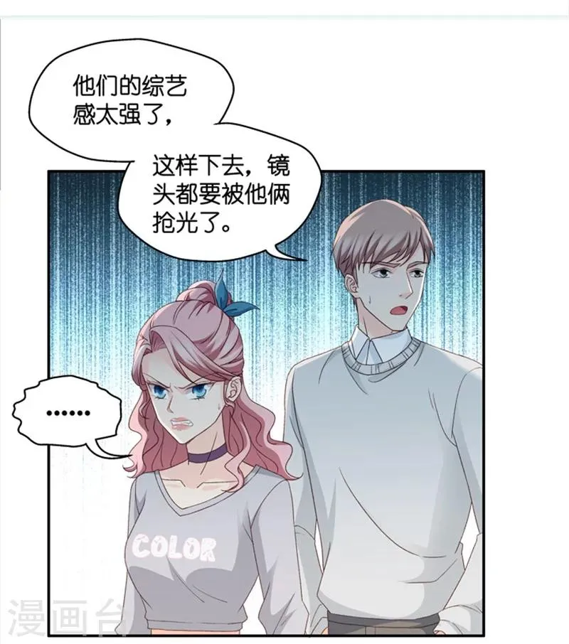 第75话 暧昧的真人秀2 第30页
