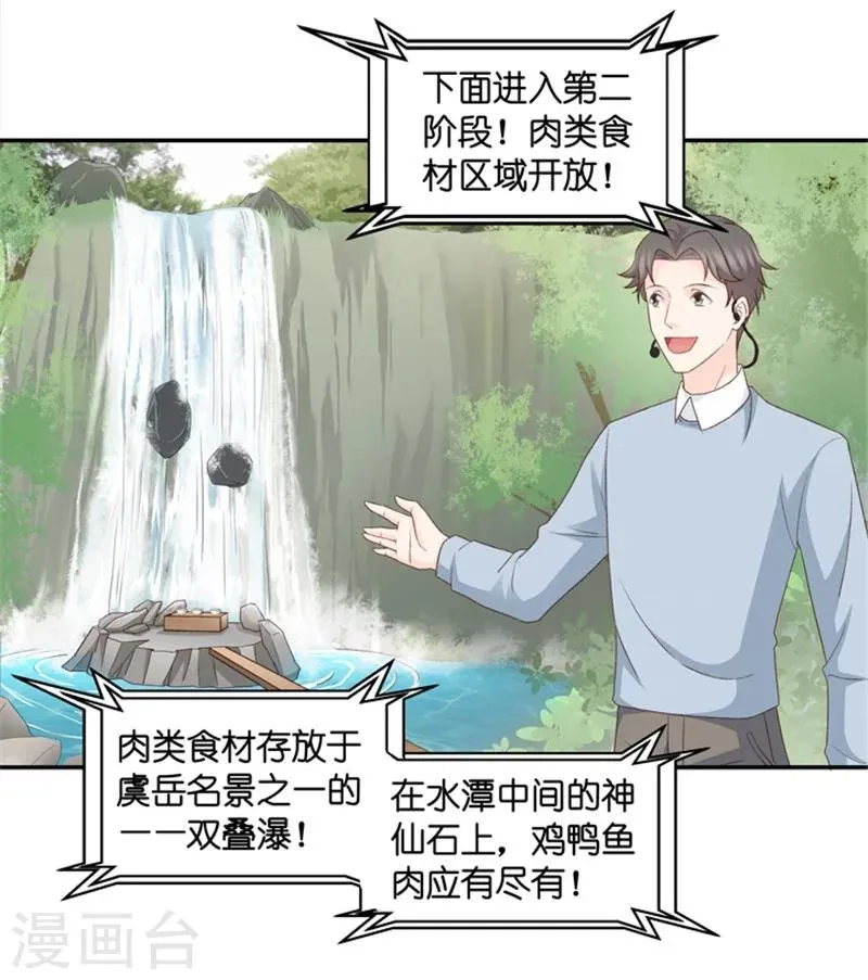 第75话 暧昧的真人秀2 第31页