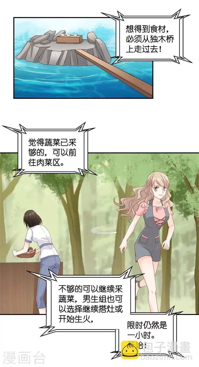 第75话 暧昧的真人秀2 第32页