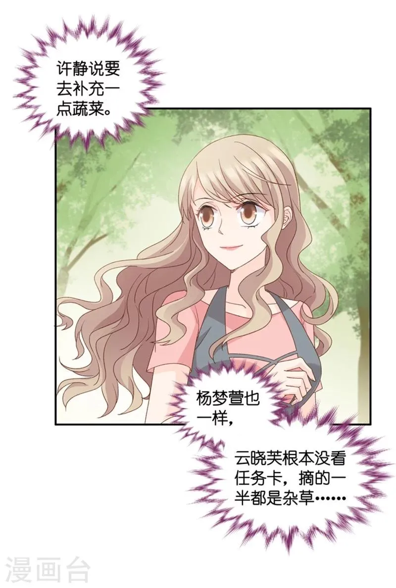 第75话 暧昧的真人秀2 第33页