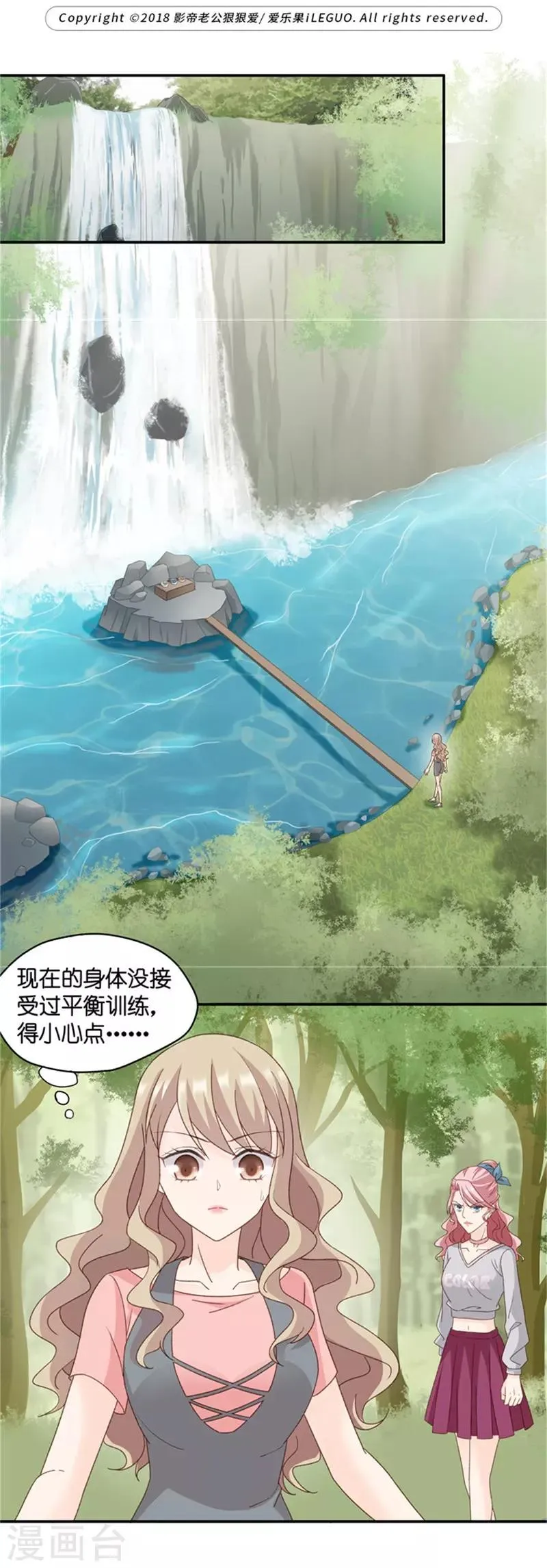 第76话 暧昧的真人秀3 第1页