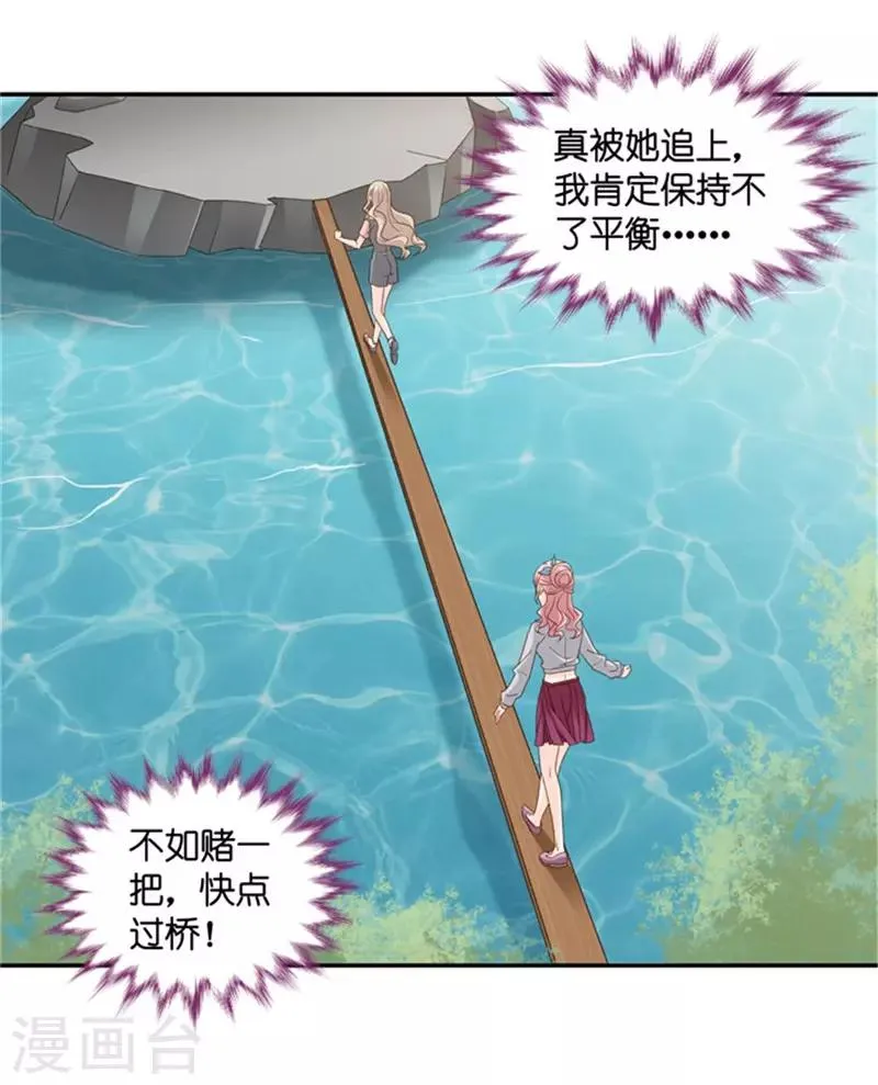 第76话 暧昧的真人秀3 第10页