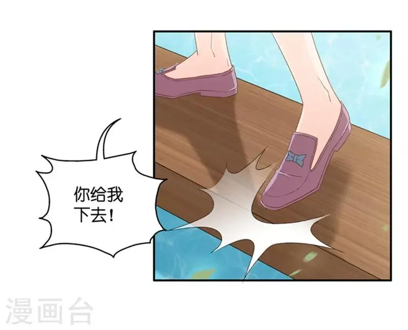 第76话 暧昧的真人秀3 第13页