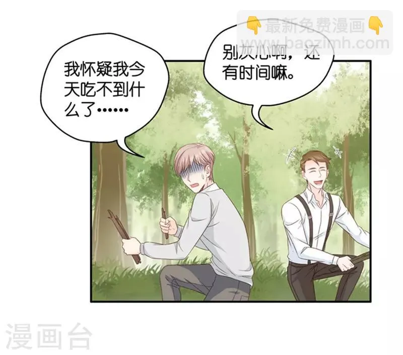 第76话 暧昧的真人秀3 第19页