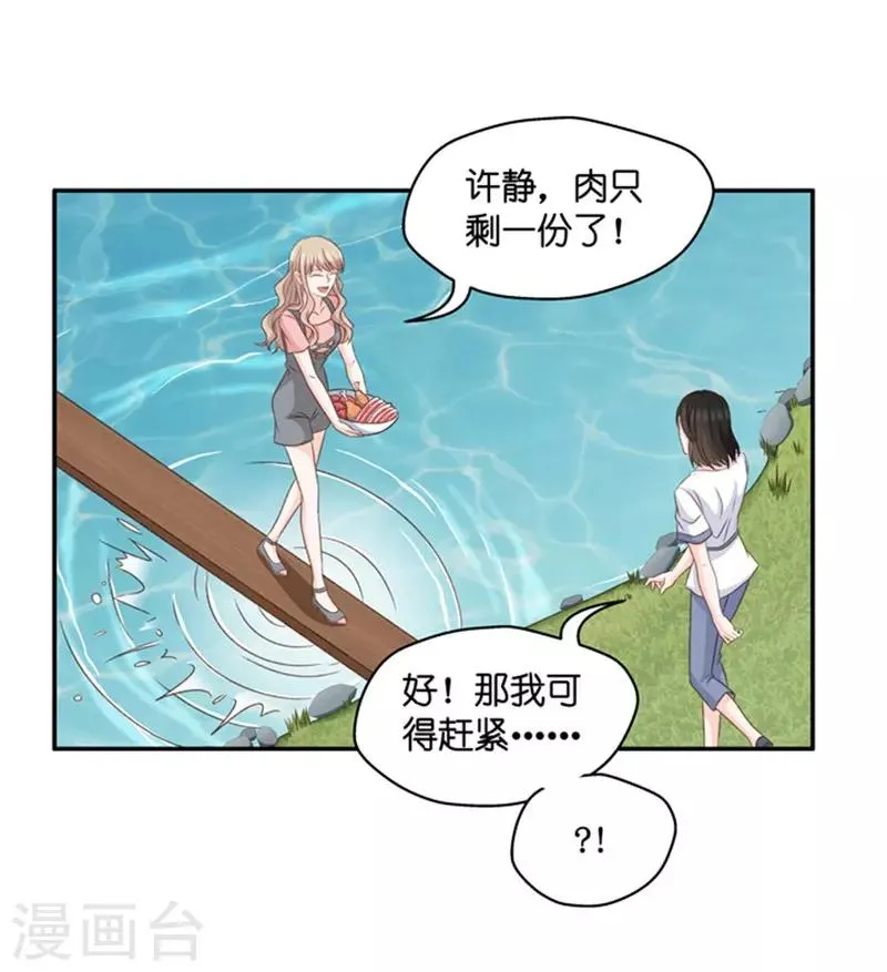 第76话 暧昧的真人秀3 第20页