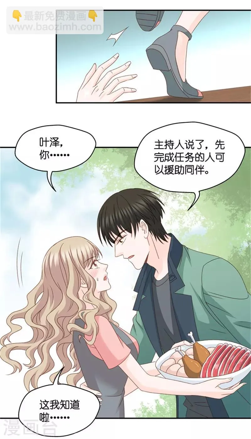 第76话 暧昧的真人秀3 第25页
