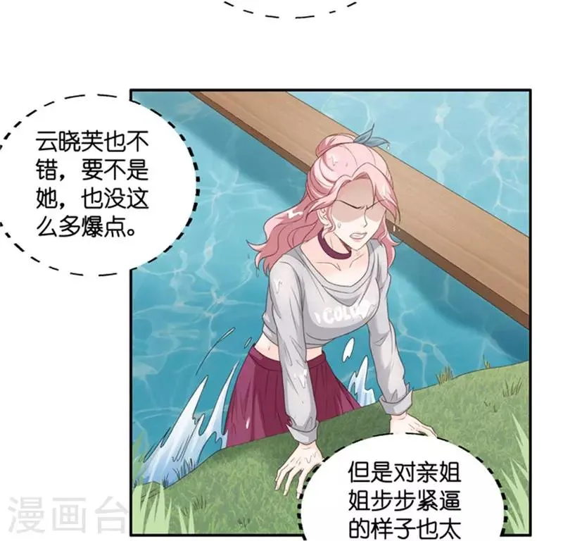 第76话 暧昧的真人秀3 第29页