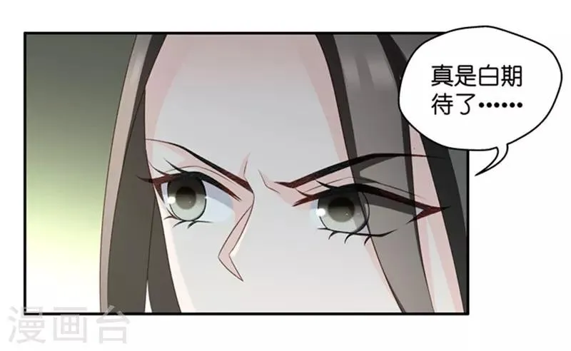 第76话 暧昧的真人秀3 第31页