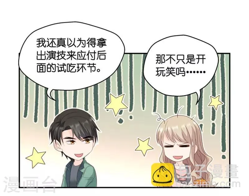 第77话 暧昧的真人秀4 第3页