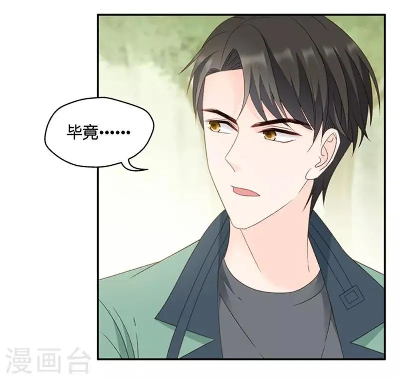 第77话 暧昧的真人秀4 第4页
