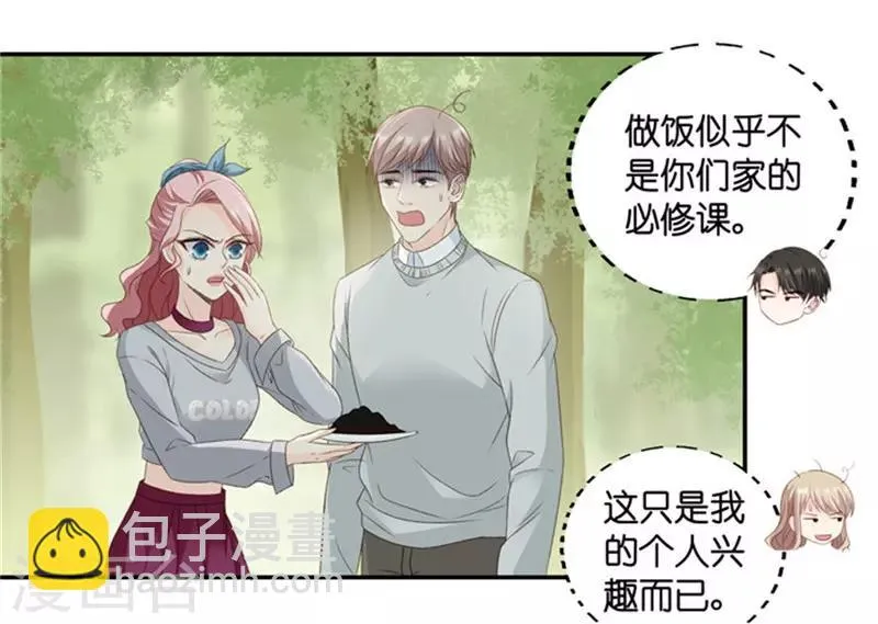 第77话 暧昧的真人秀4 第5页