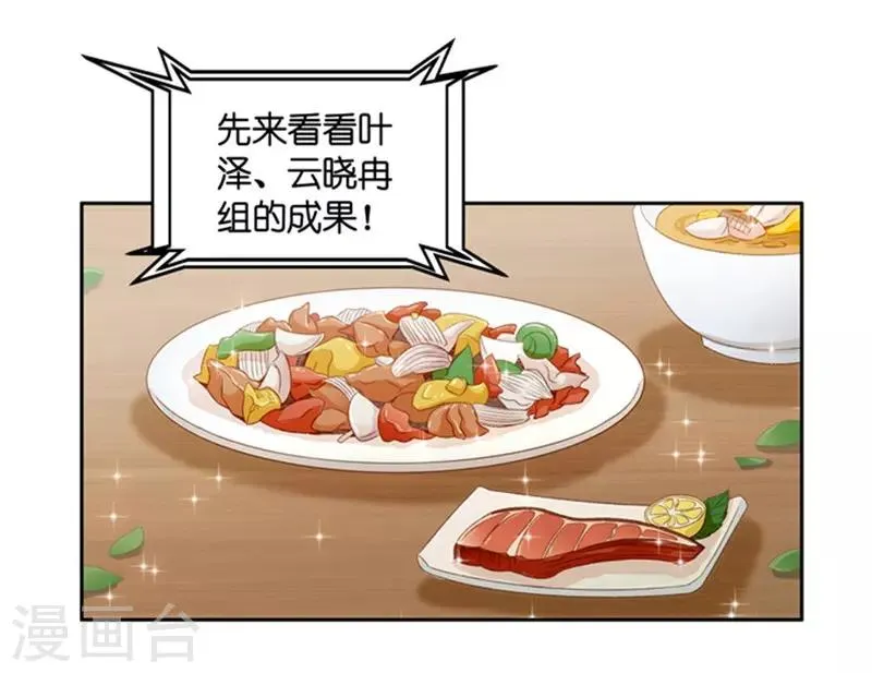 第77话 暧昧的真人秀4 第9页