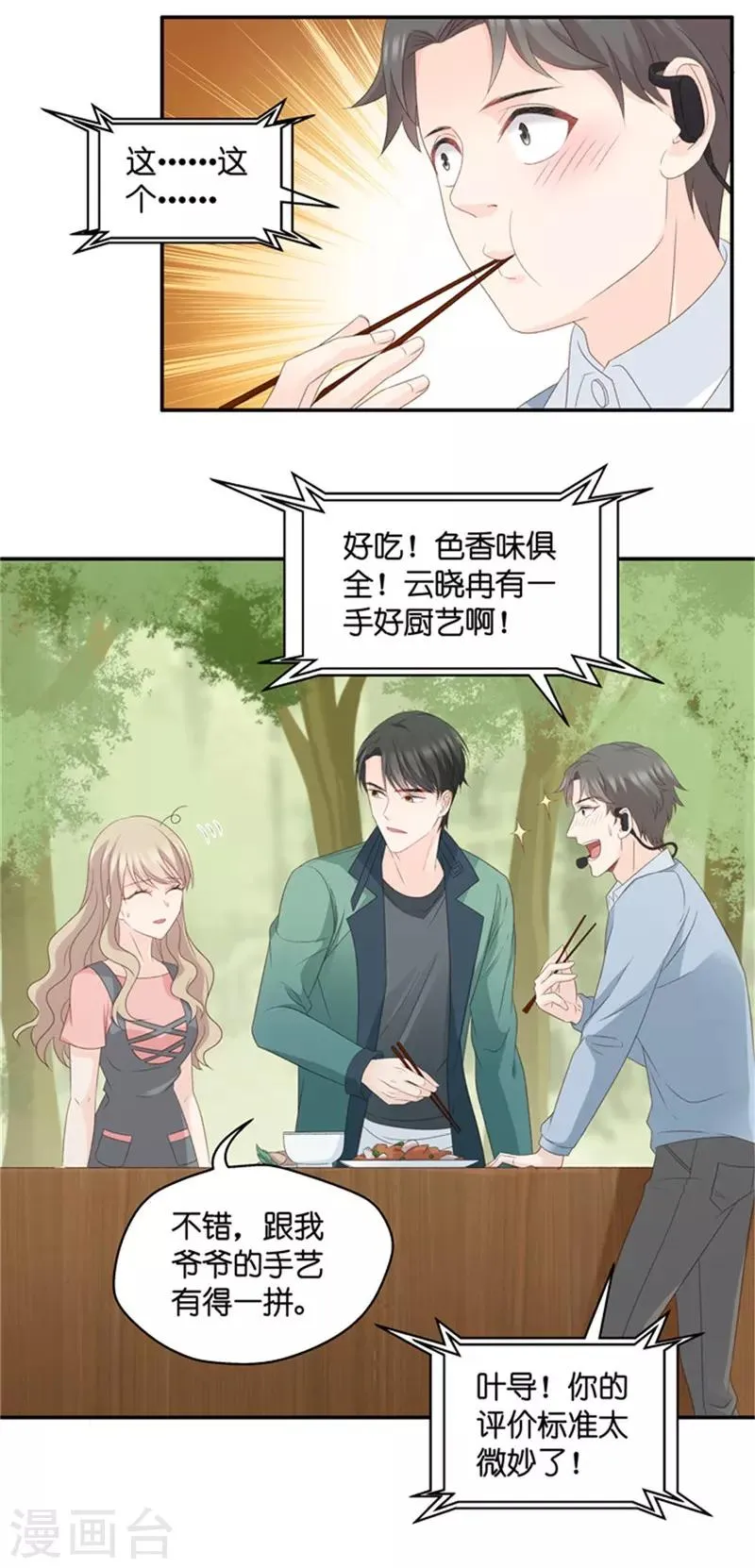 第77话 暧昧的真人秀4 第11页