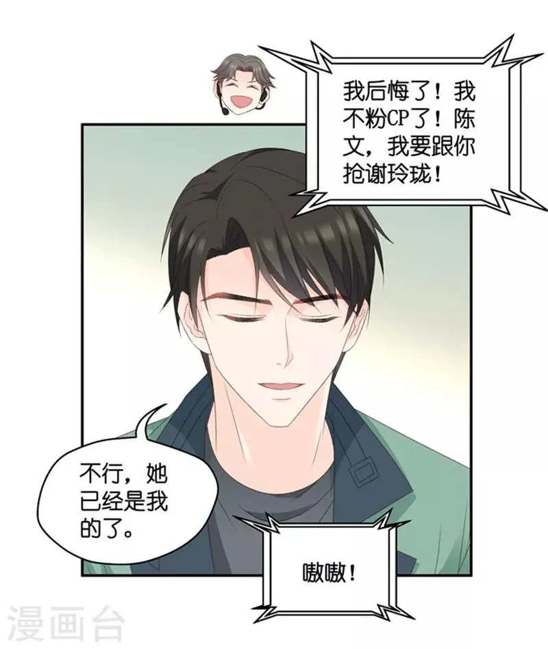 第77话 暧昧的真人秀4 第12页