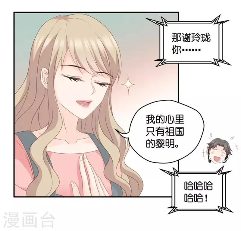 第77话 暧昧的真人秀4 第13页
